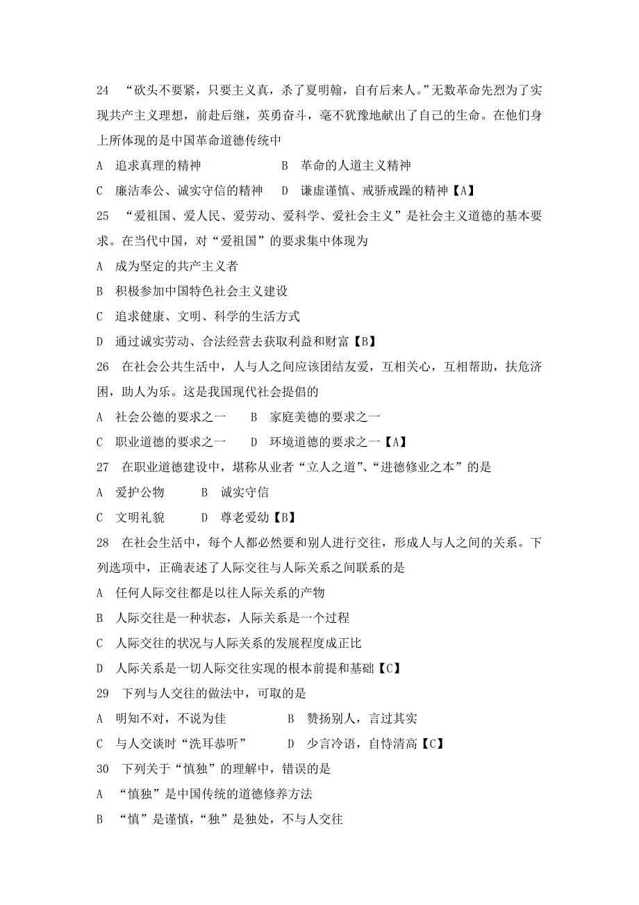 法律基础知识试题及答案(七)_第4页