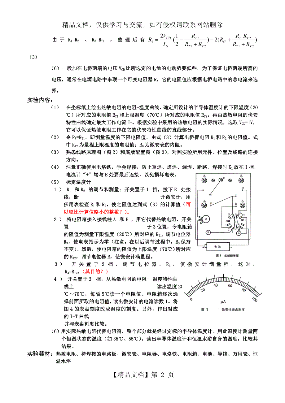 半导体温度计的设计与制作_第2页