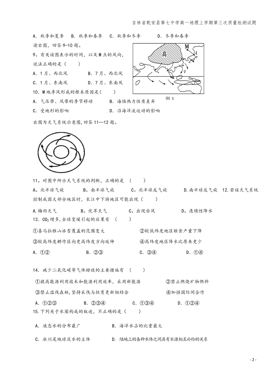 吉林省乾安县第七中学高一地理上学期第三次质量检测试题.doc_第2页