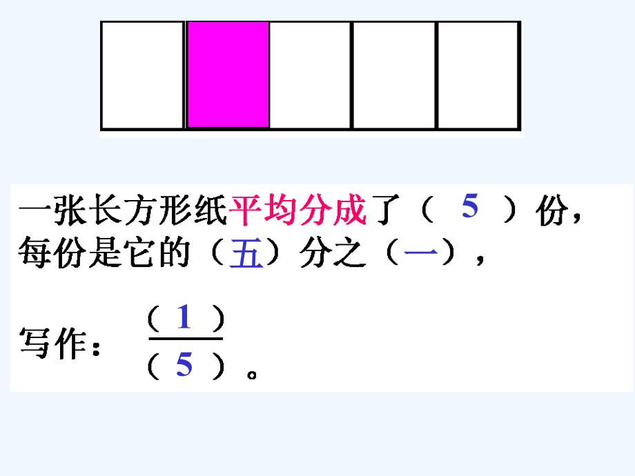 分数的初步认识课件之一（人教新课标三年级数学上册课件）_第4页