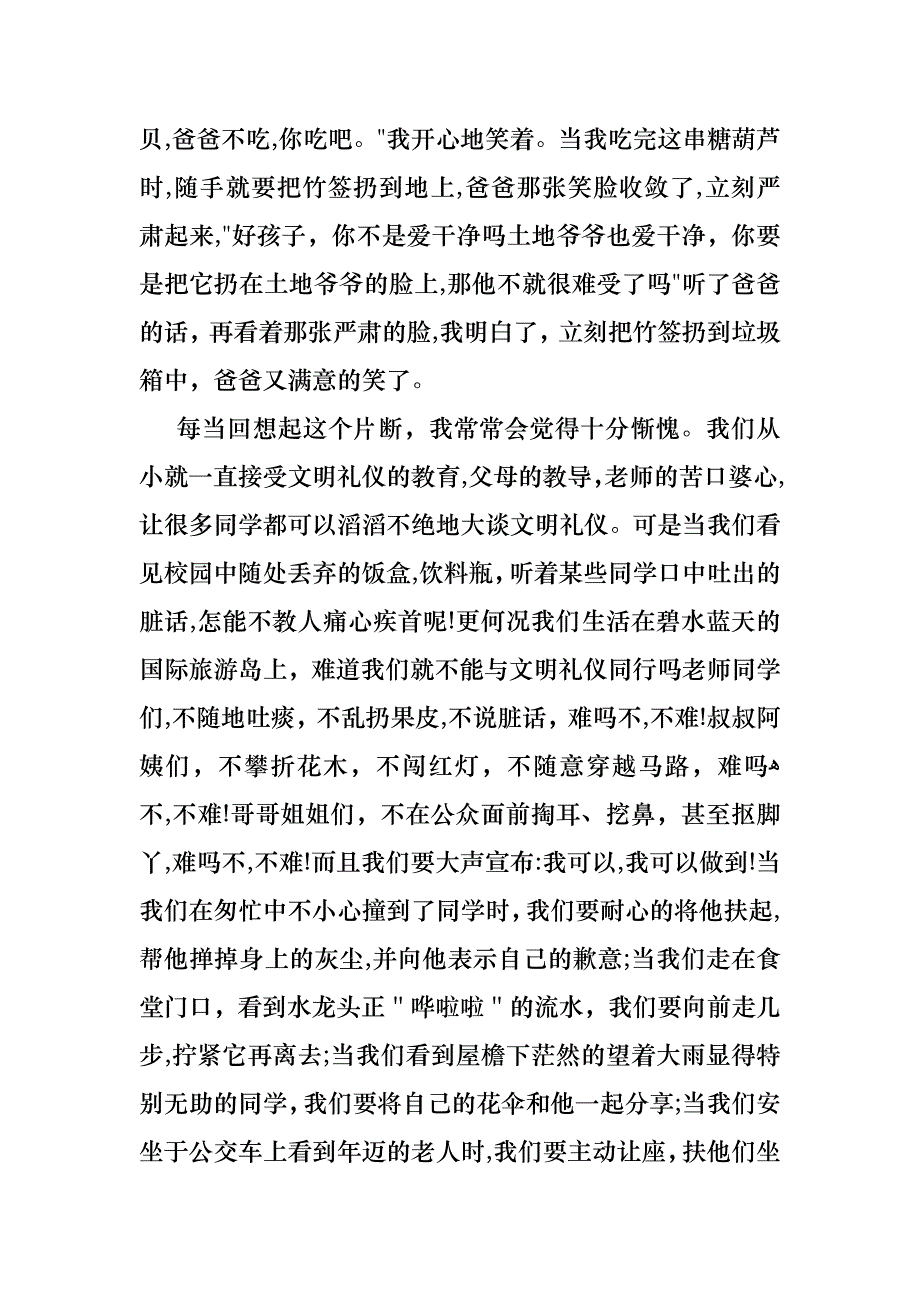 关于文明礼仪演讲稿15篇_第4页