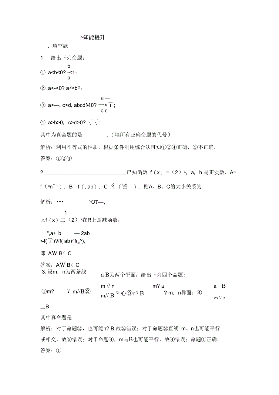 2019版一轮优化探究理数练习：第十章第四节直接证明与间接证明含解析_第1页