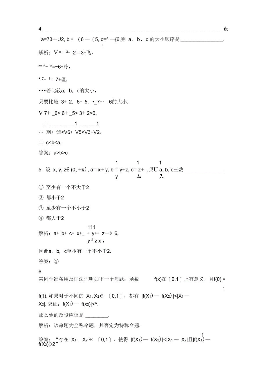 2019版一轮优化探究理数练习：第十章第四节直接证明与间接证明含解析_第2页