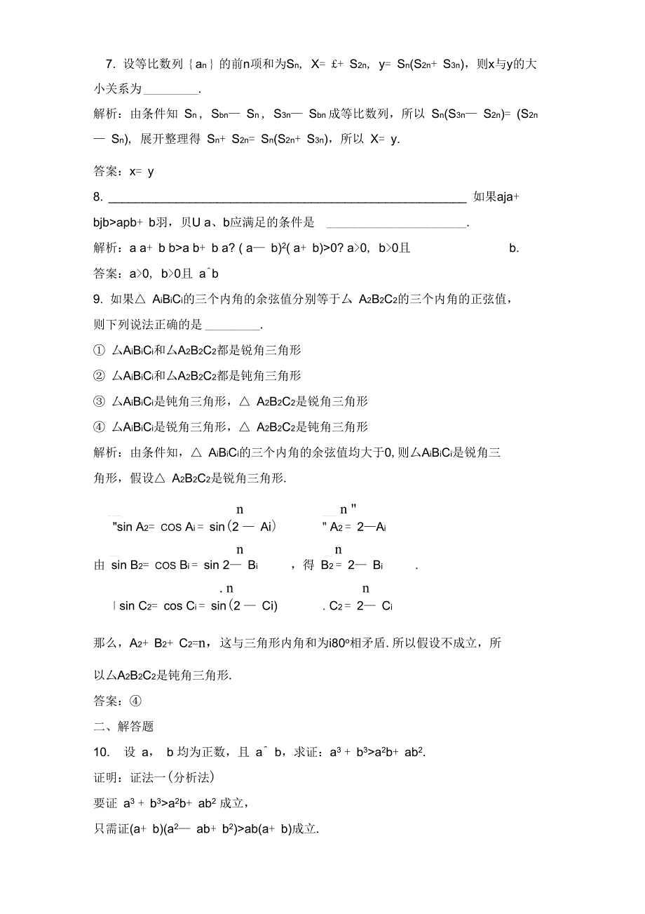 2019版一轮优化探究理数练习：第十章第四节直接证明与间接证明含解析_第3页