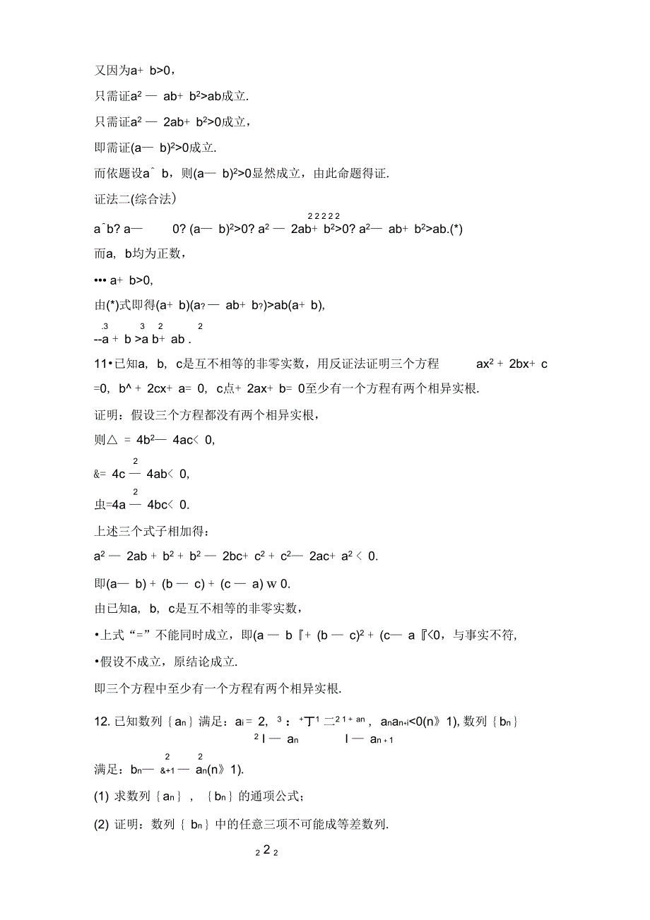 2019版一轮优化探究理数练习：第十章第四节直接证明与间接证明含解析_第4页