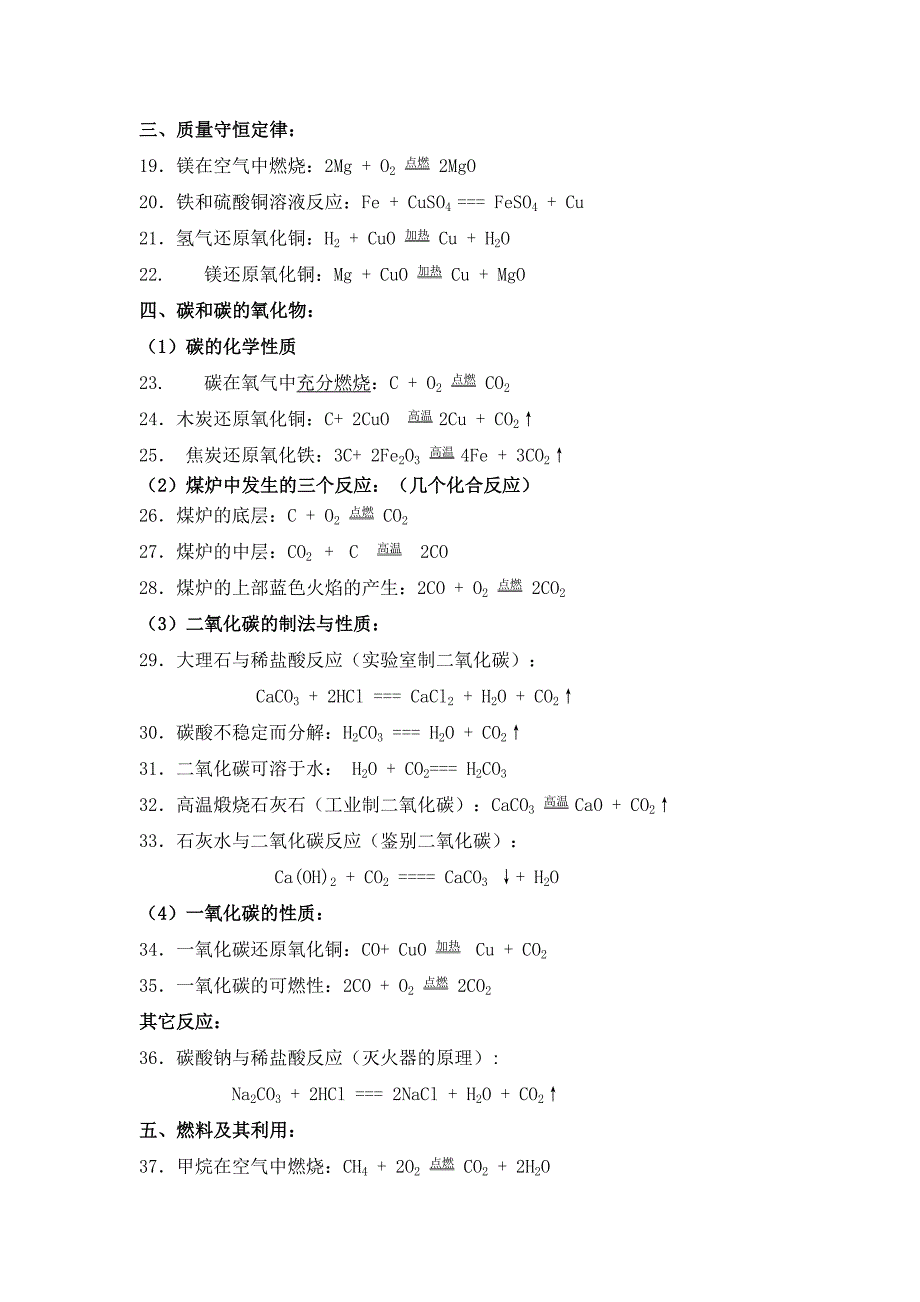 初中化学方程式汇总_第2页