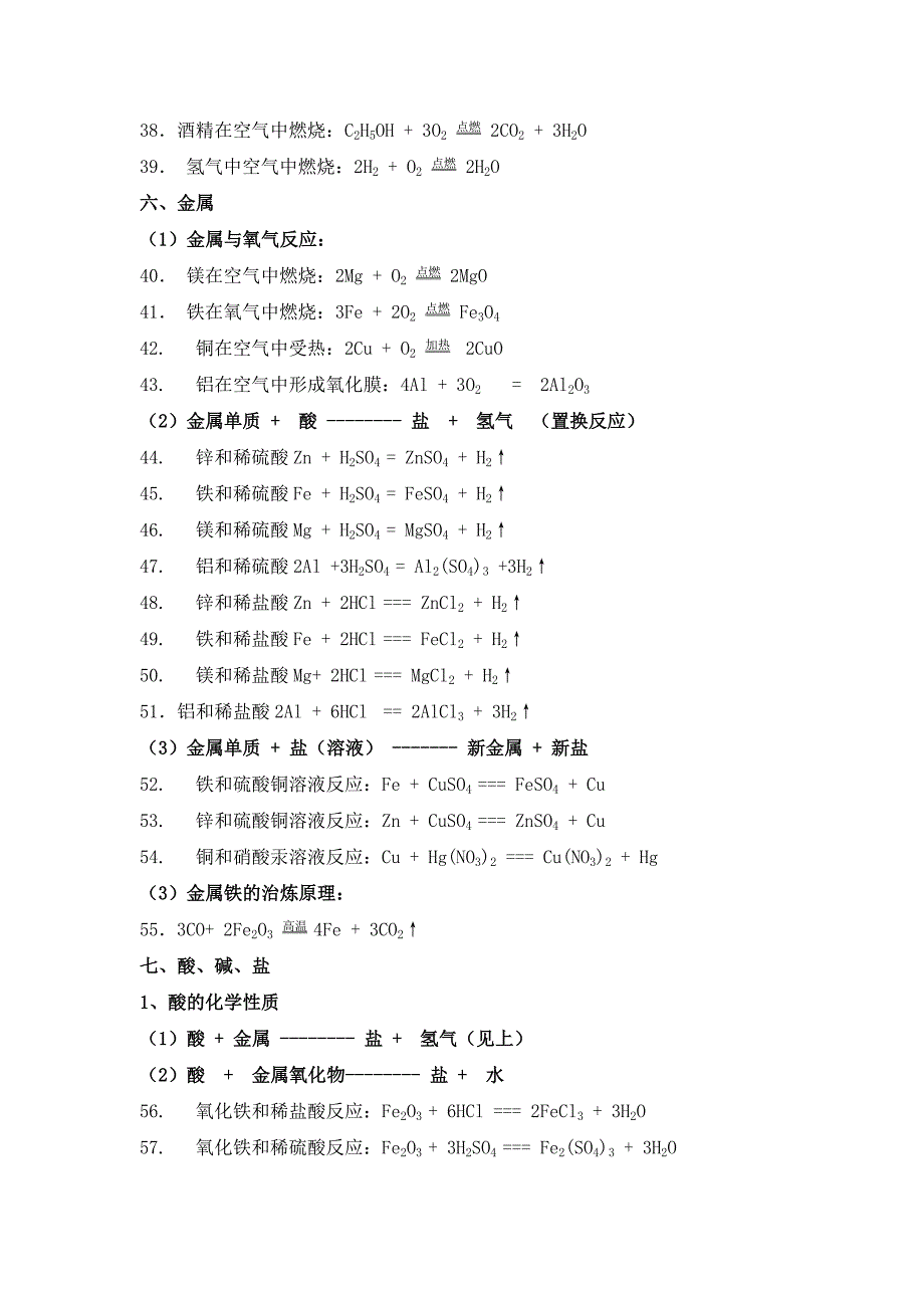 初中化学方程式汇总_第3页