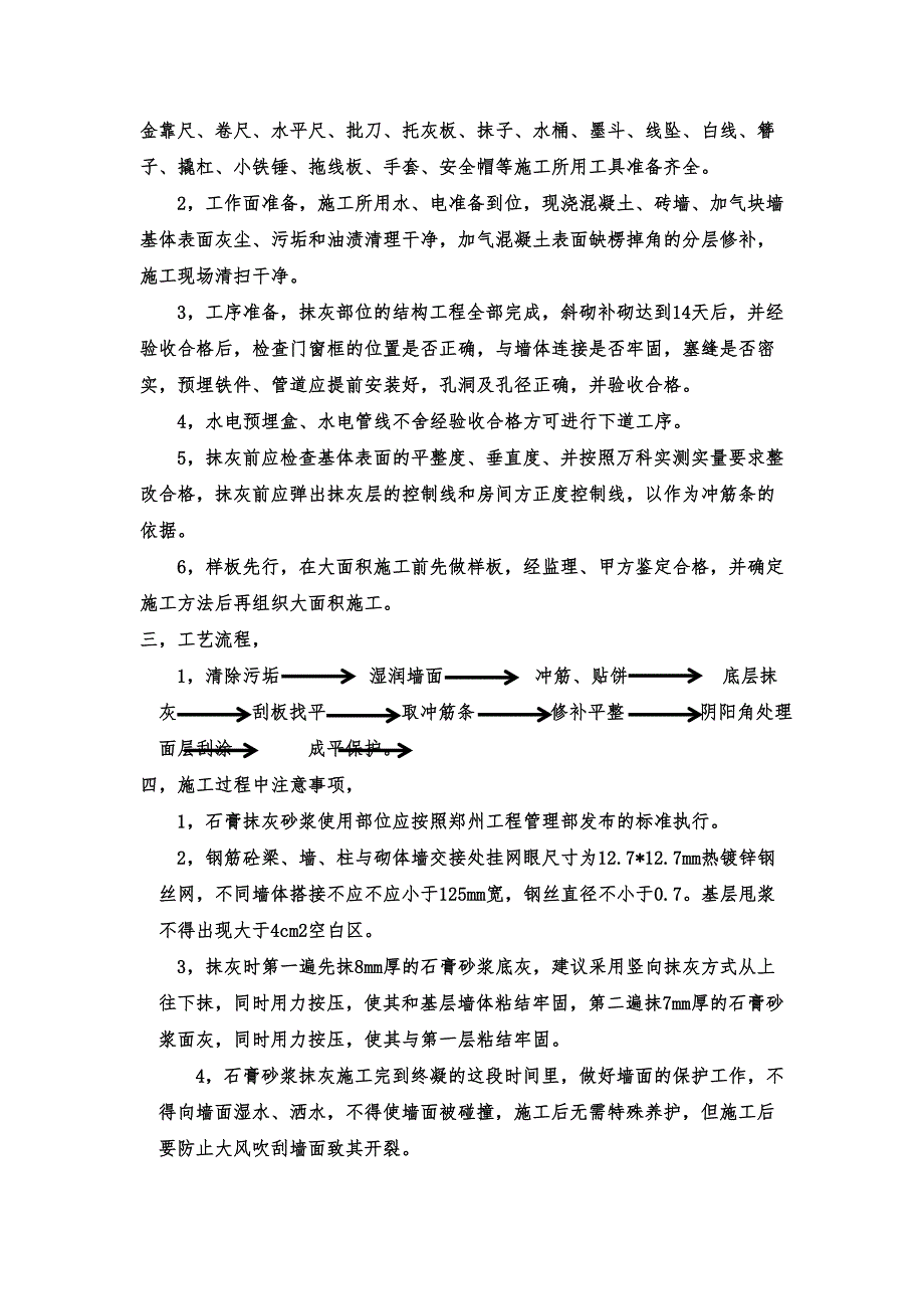 石膏砂浆技术交底记录大全_第3页