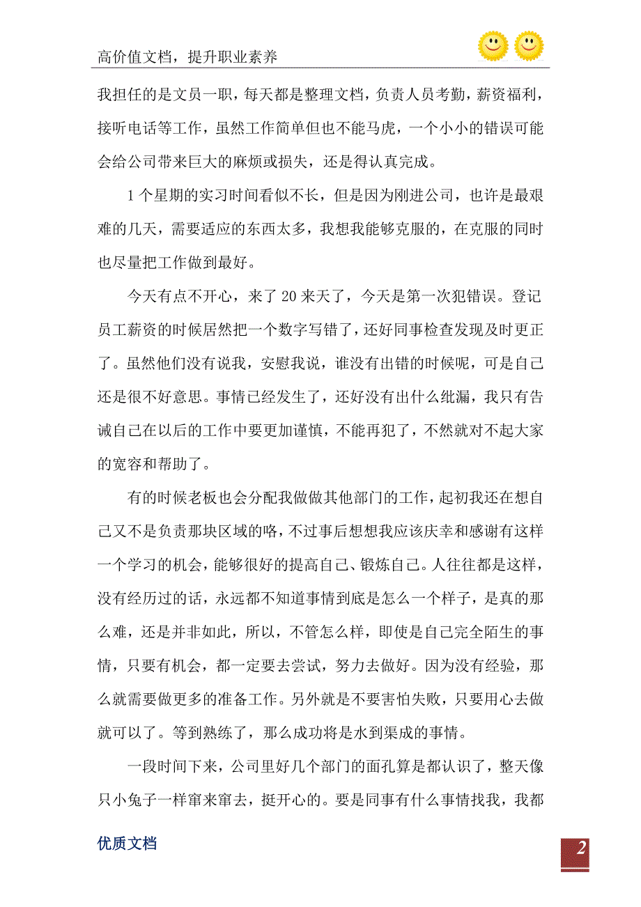 行政专业实习报告周记5篇_第3页