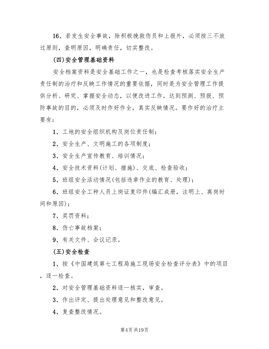 安全文明施工标准化工程施工方案（二篇）_第4页