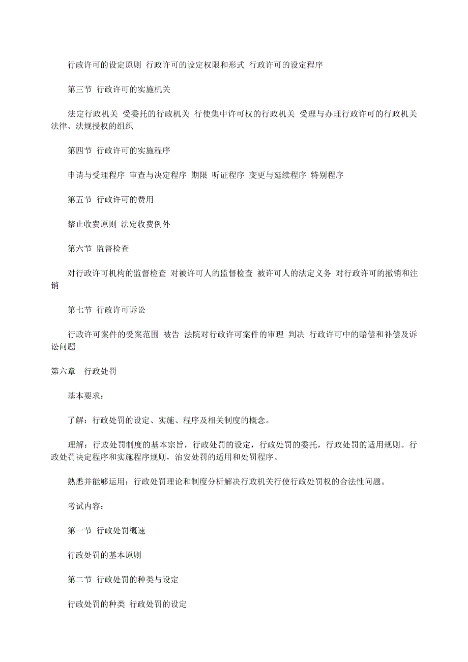 2010年司法考试新大纲——行政法与行政诉讼法_第4页