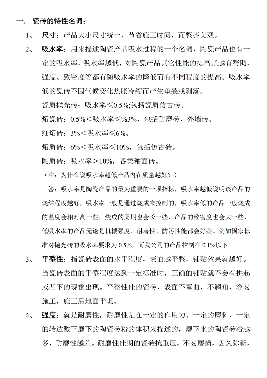 陶瓷各种知识.doc_第1页