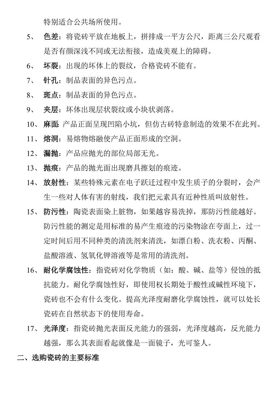 陶瓷各种知识.doc_第2页