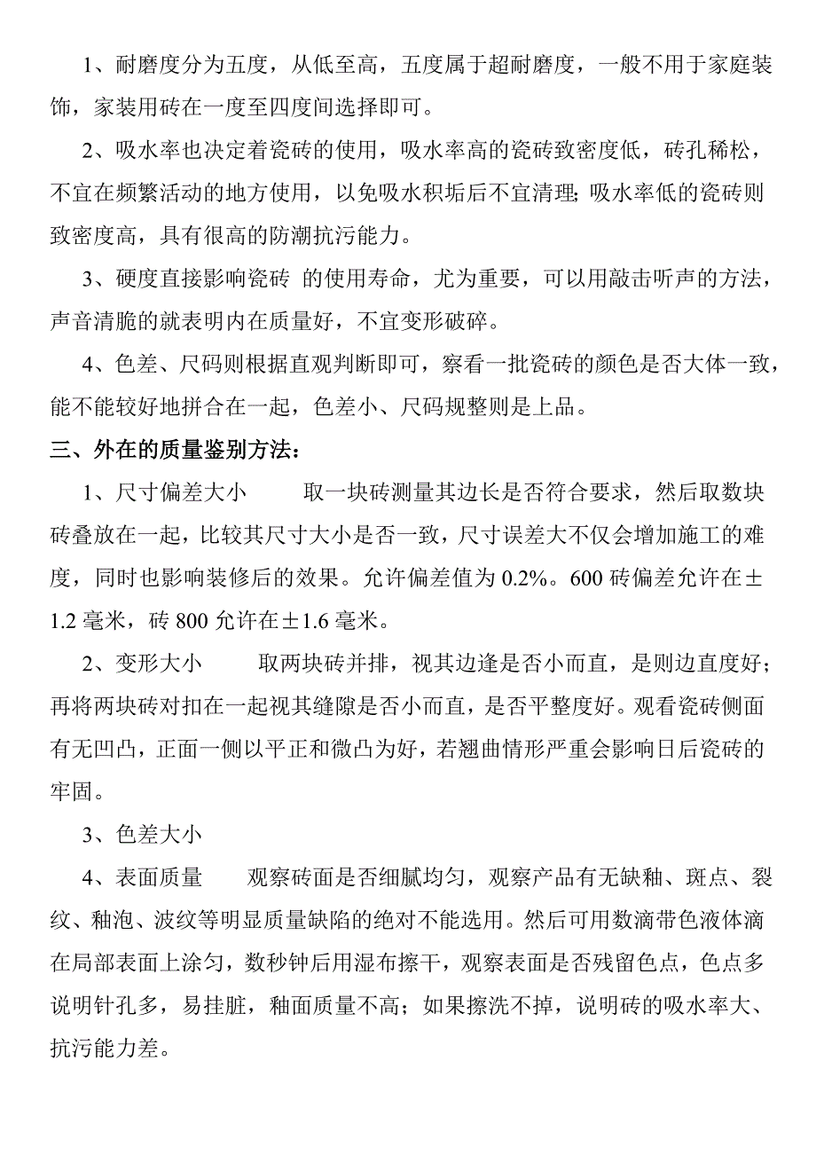 陶瓷各种知识.doc_第3页