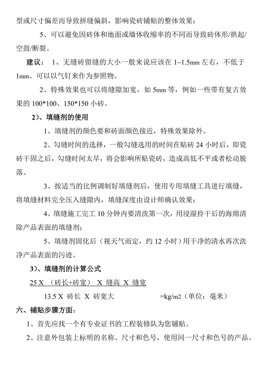 陶瓷各种知识.doc_第5页