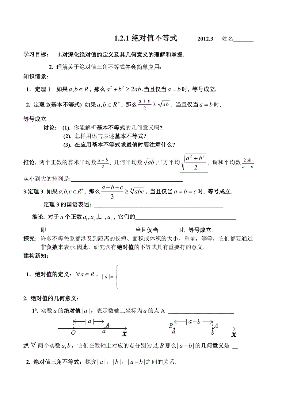 4-5绝对值学案2.doc_第1页