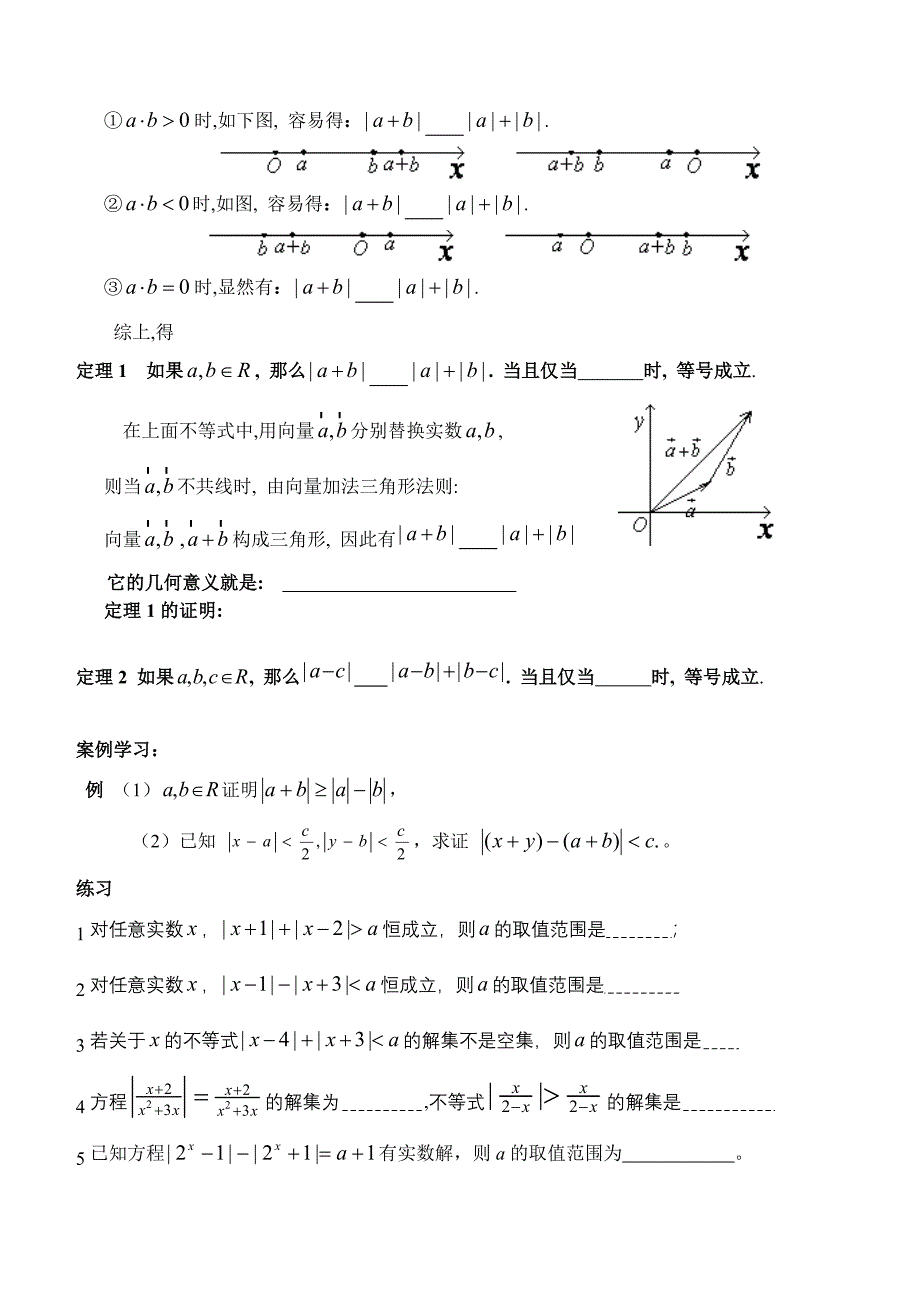 4-5绝对值学案2.doc_第2页