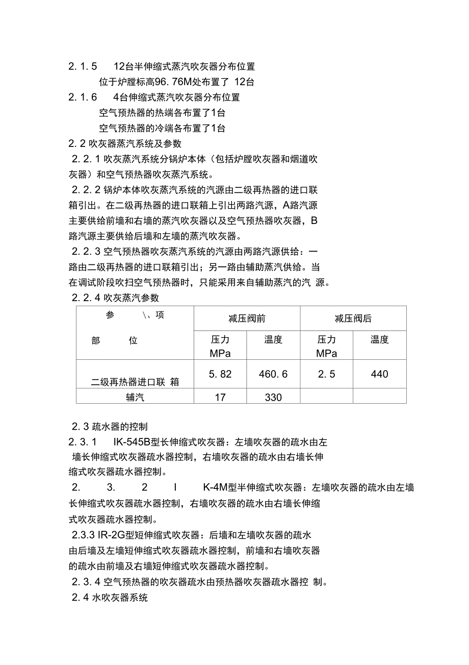 吹灰器运行规程(调整)_第3页