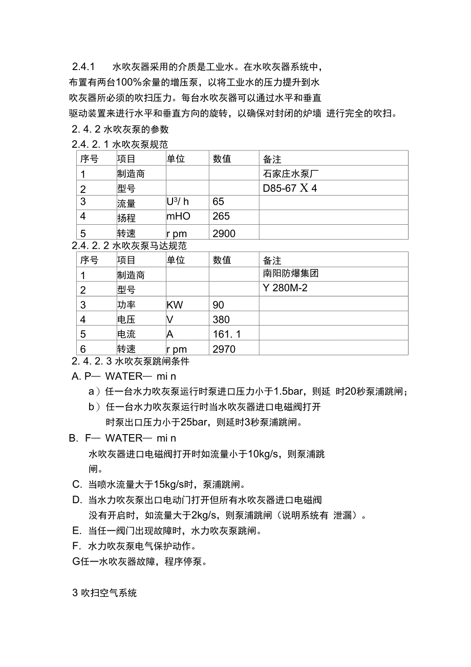 吹灰器运行规程(调整)_第4页