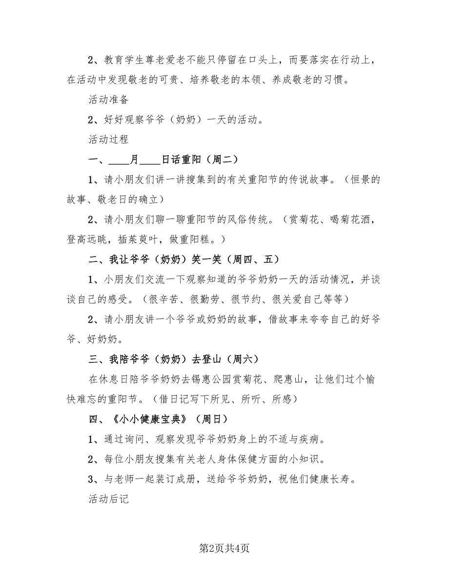 2023年重阳节敬老活动总结（3篇）.doc_第2页