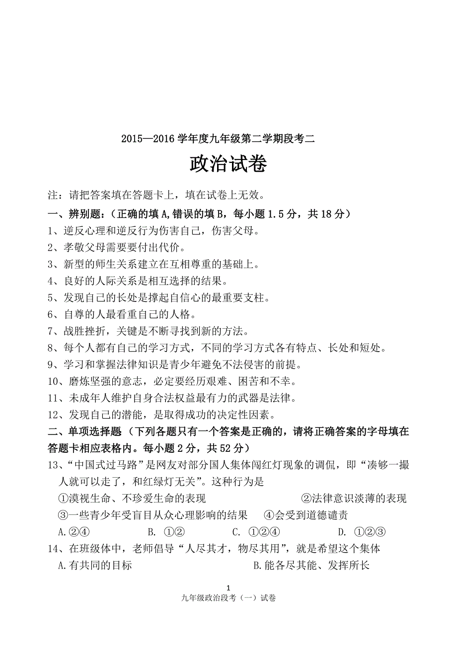 学九年级第二学期段考二_第1页