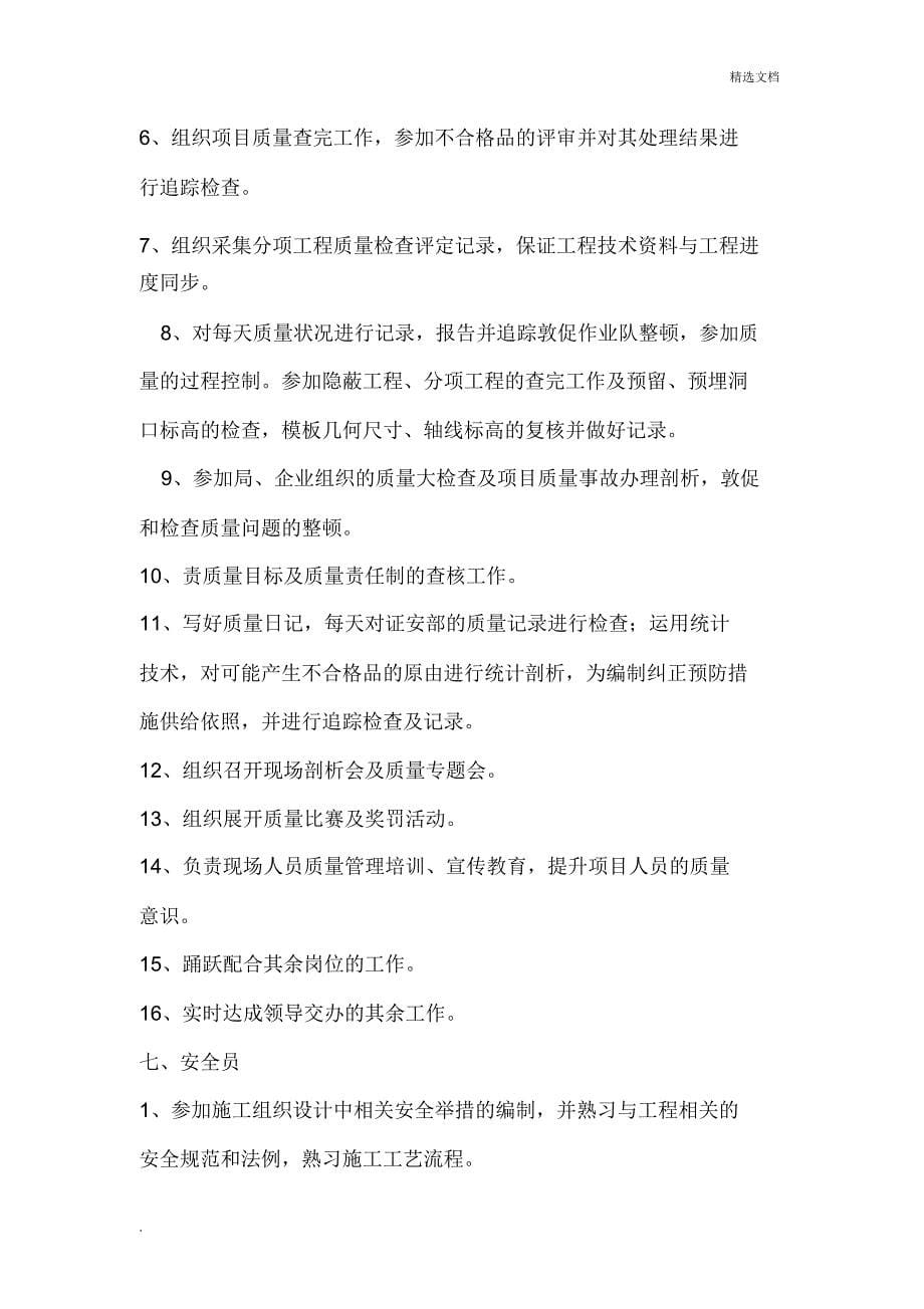 建筑工程八大员岗位职责.docx_第5页