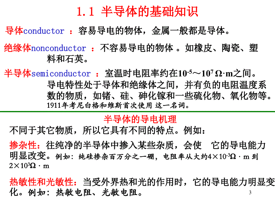 半导体二极管与整流电路.ppt_第3页