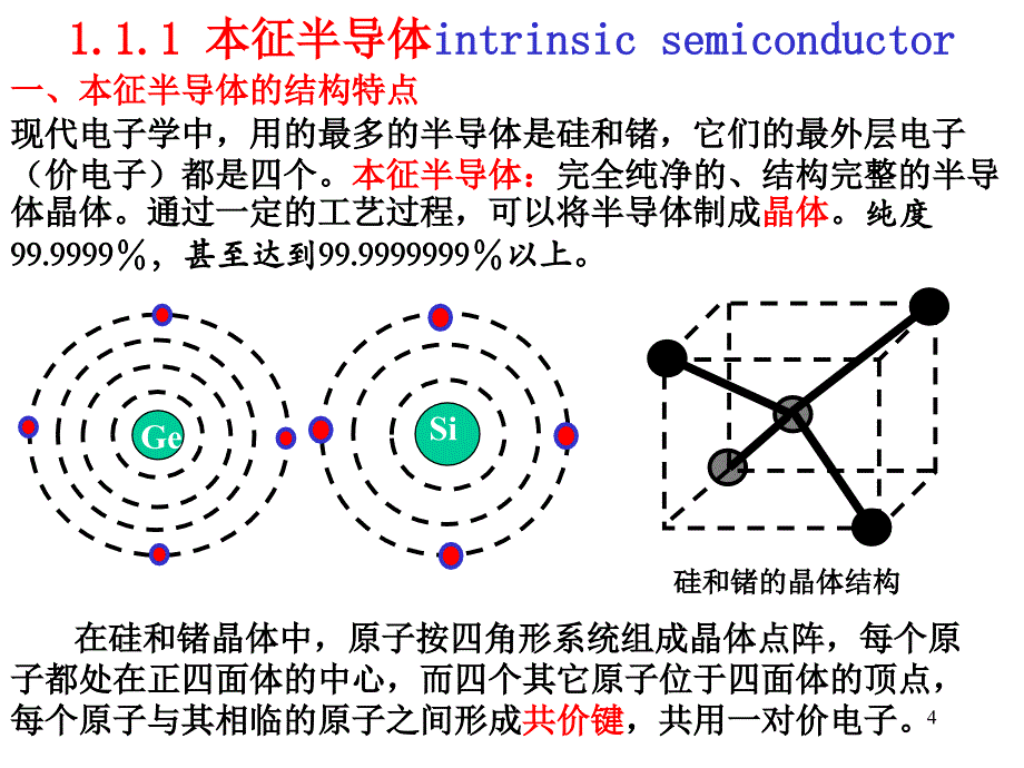 半导体二极管与整流电路.ppt_第4页