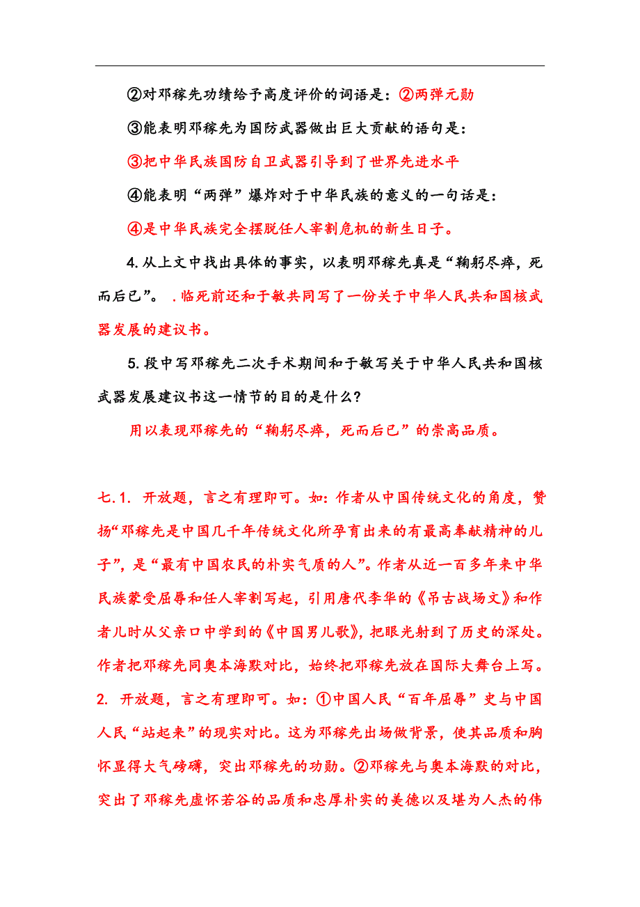 邓稼先练习题(有答案)_第4页