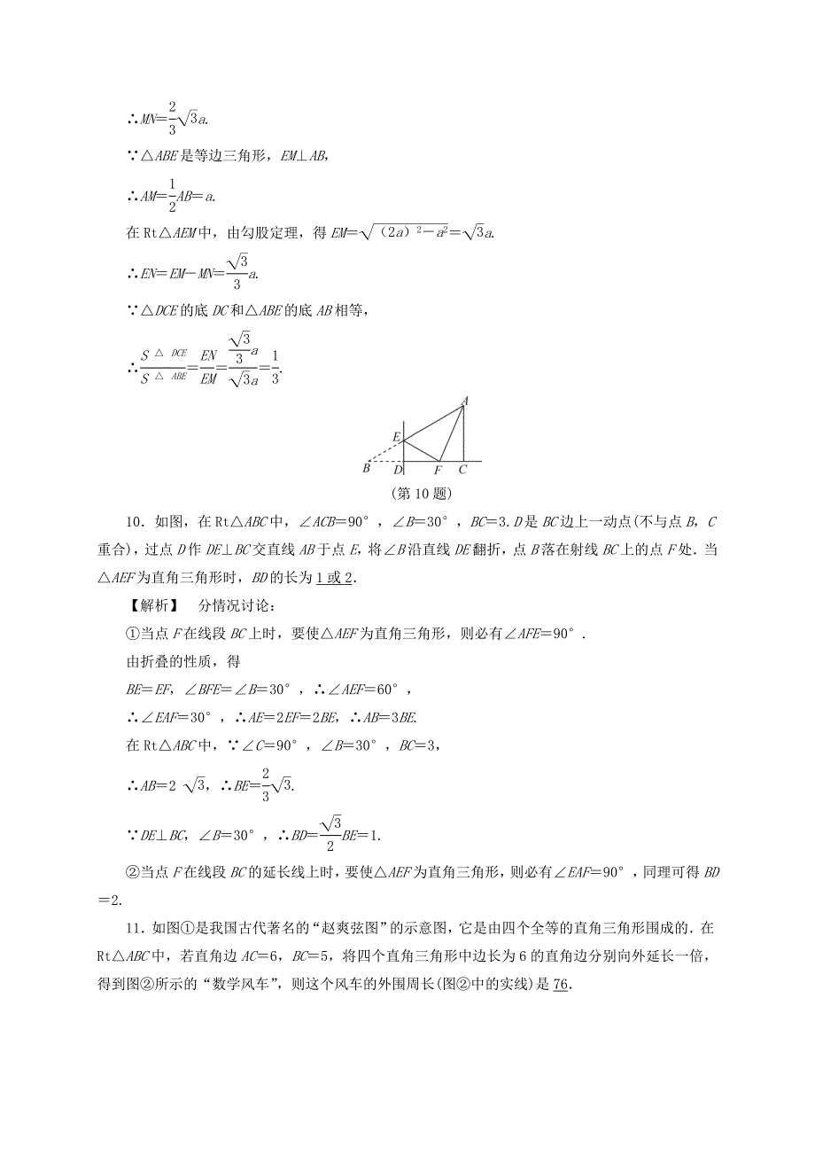 浙江中考数学总复习全程考点训练16特殊三角形含解析_第5页