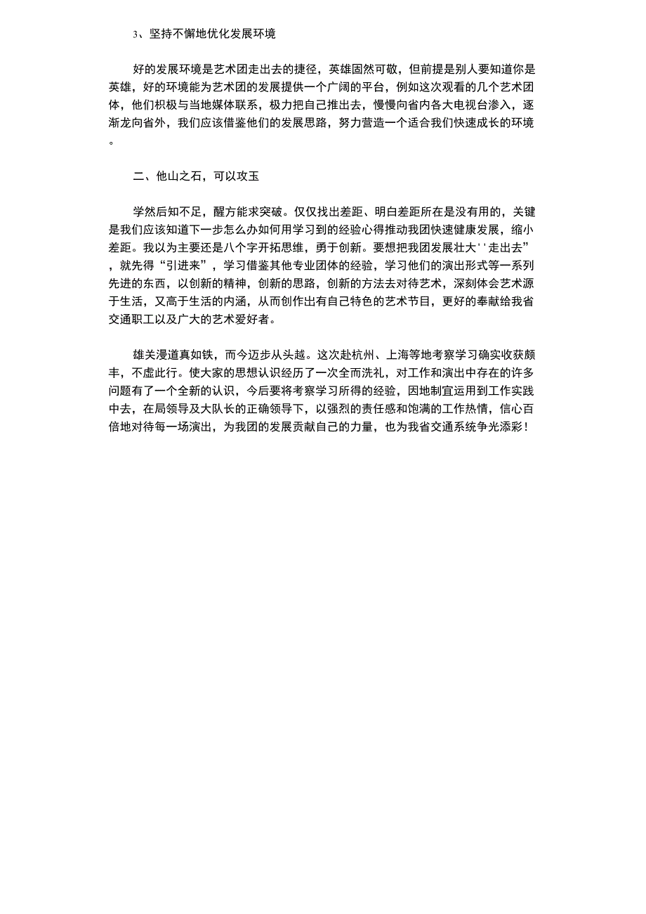 2021年考察学习总结范文_第2页