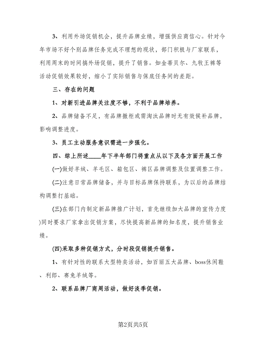 部门半年工作总结模板（二篇）.doc_第2页