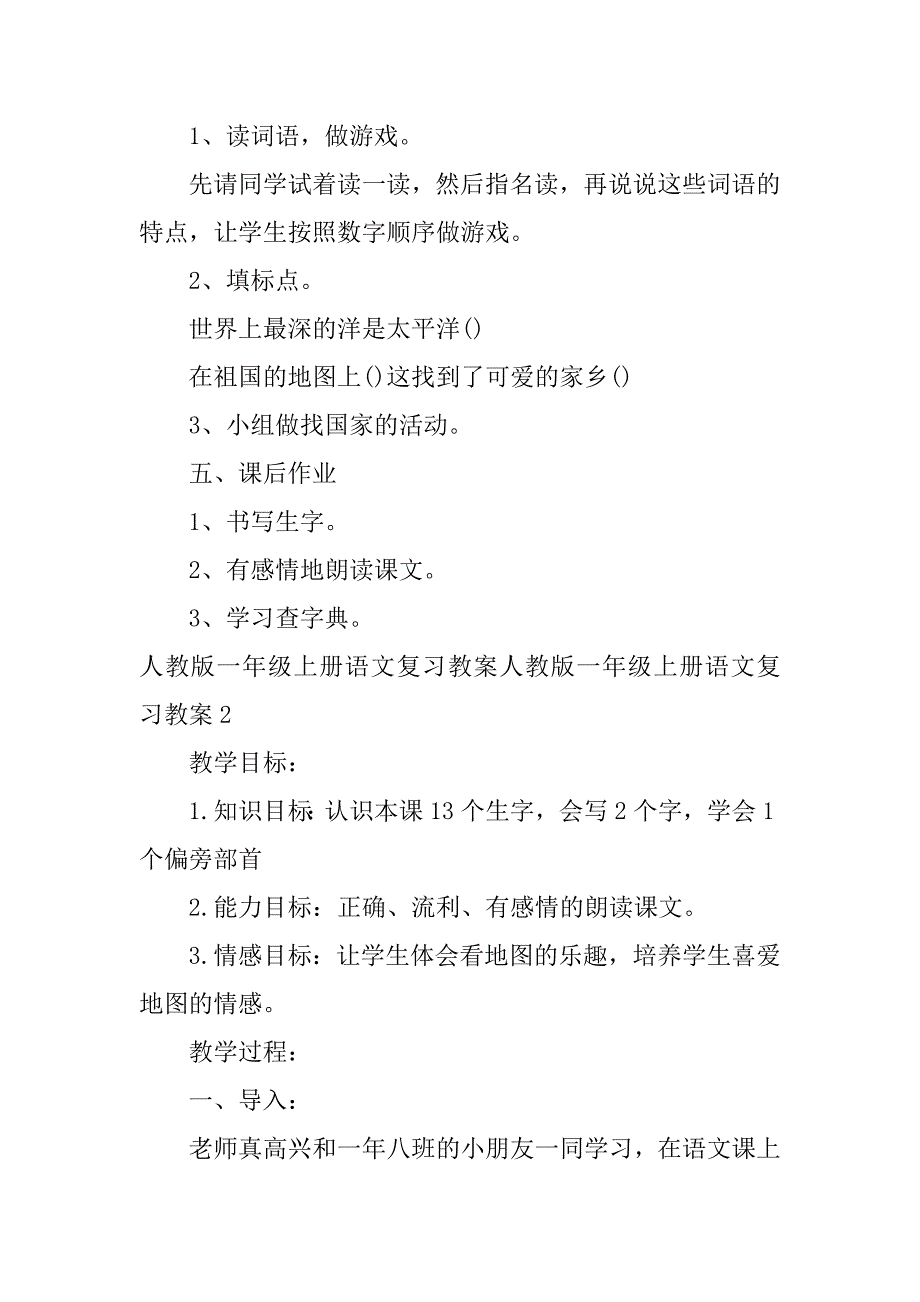 人教版一年级上册语文复习教案3篇一年级上册语文练习题电子档_第3页