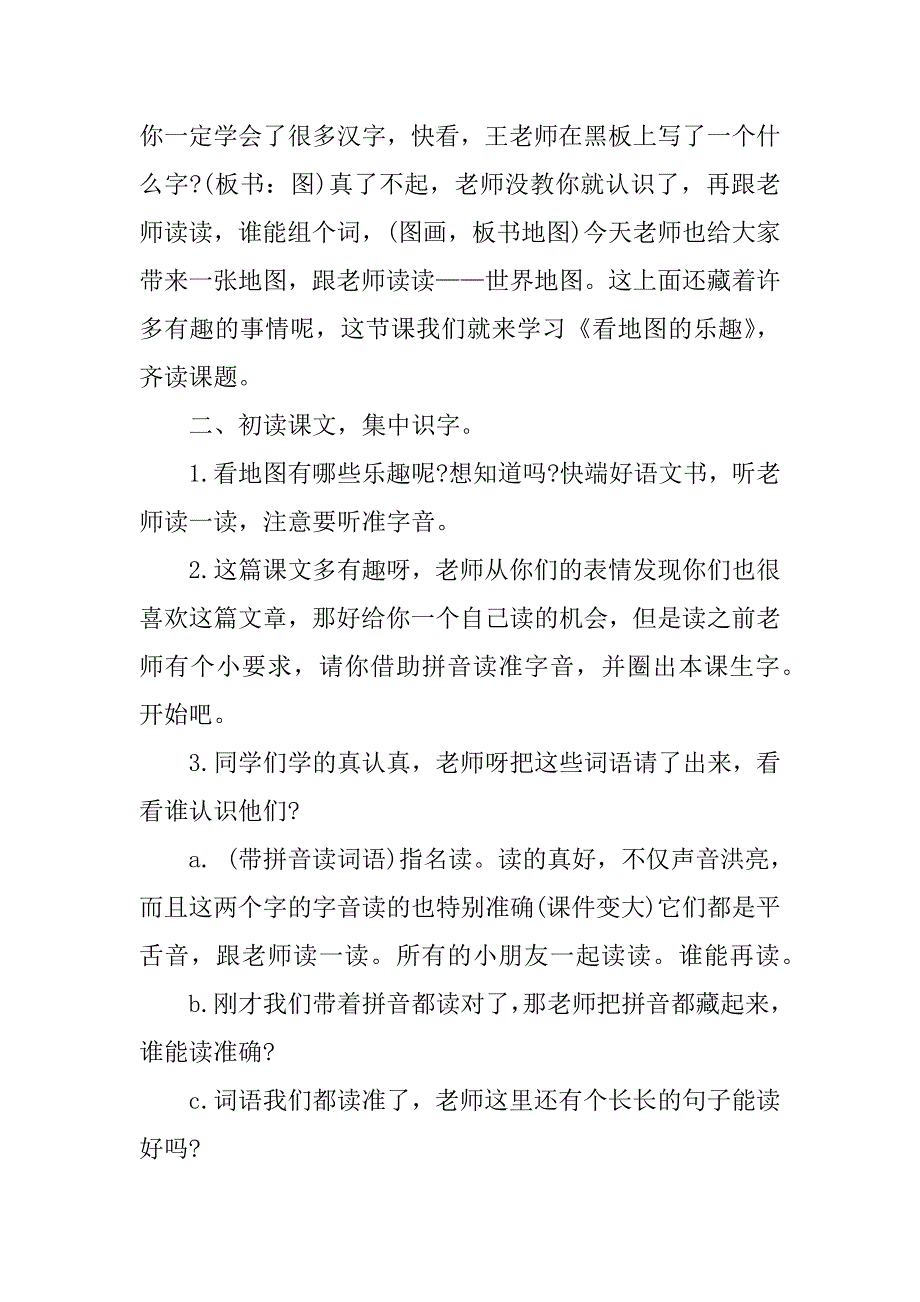 人教版一年级上册语文复习教案3篇一年级上册语文练习题电子档_第4页