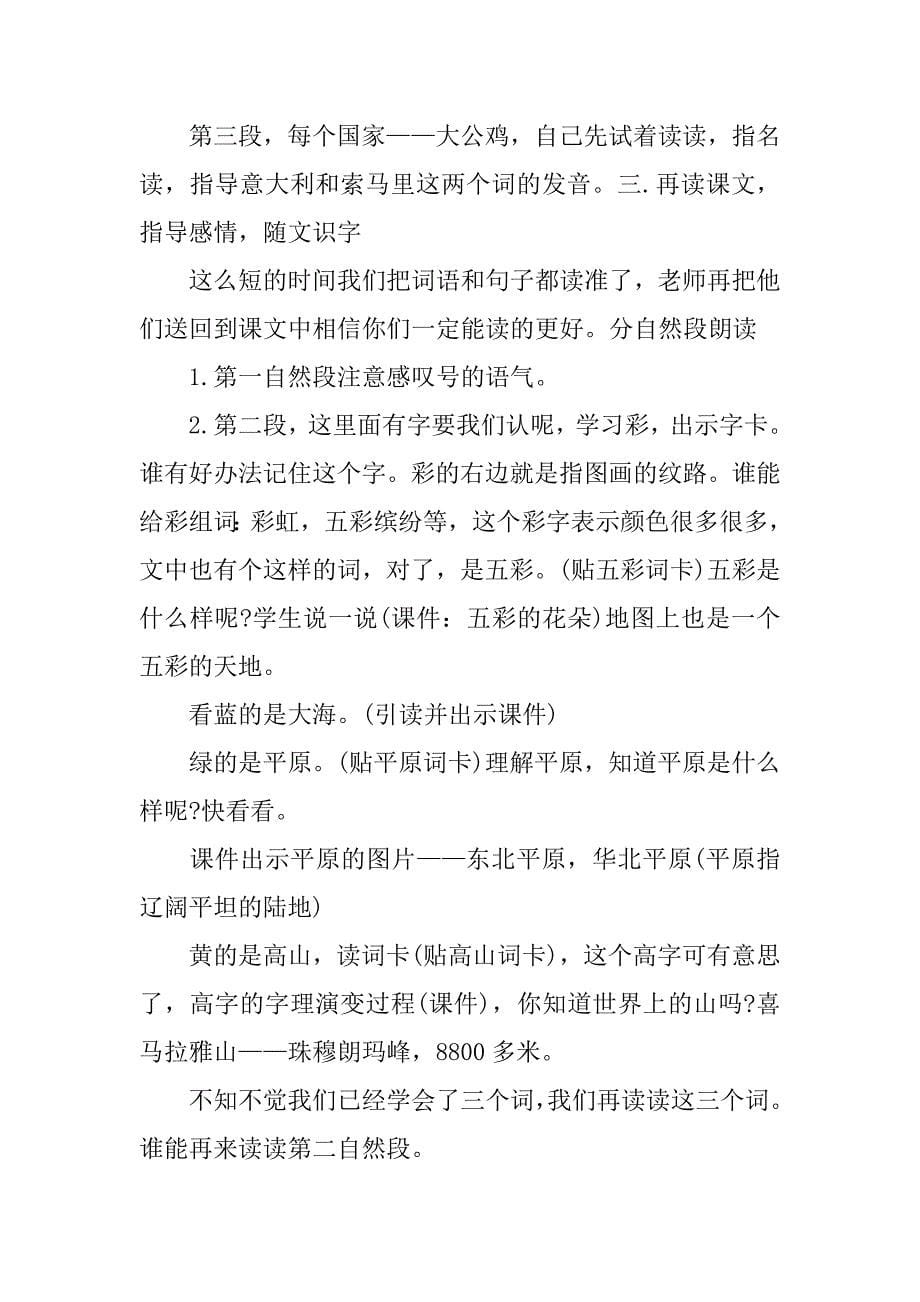 人教版一年级上册语文复习教案3篇一年级上册语文练习题电子档_第5页