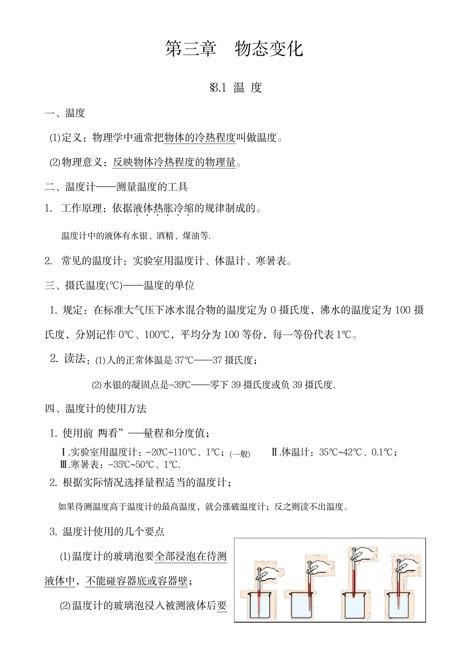2023年人教版八年级物理上册 第三章 物态变化 知识点归纳总结全面汇总归纳文档良心出品_第1页