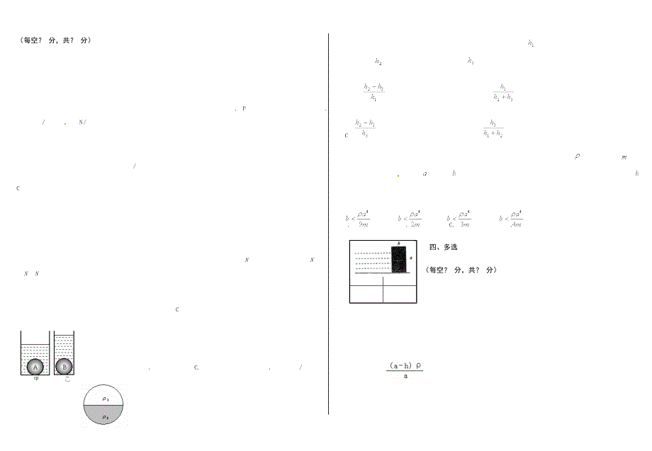 浮力与压强难题3.14_第4页