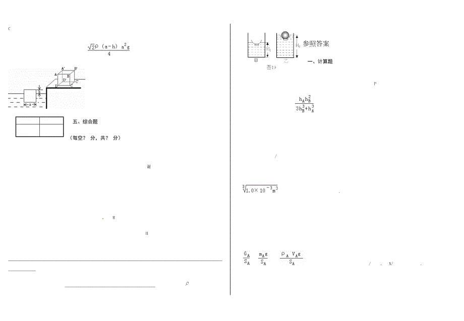 浮力与压强难题3.14_第5页