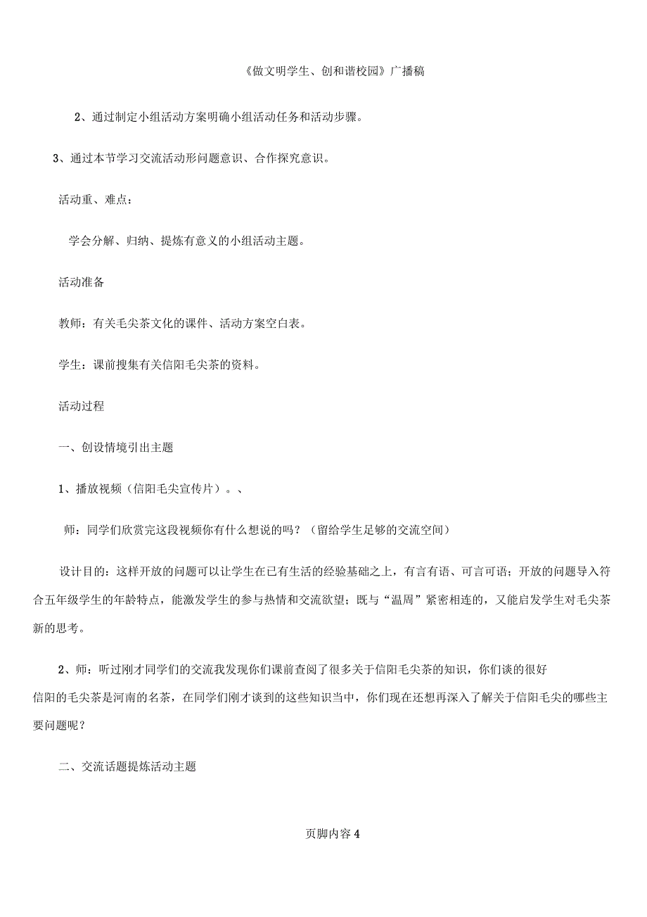 《健康品饮毛尖茶》社会实践活动方案_第4页