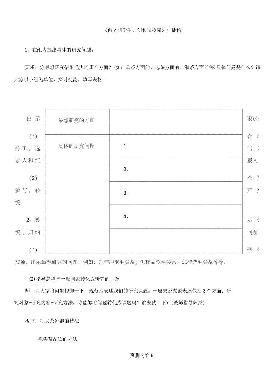 《健康品饮毛尖茶》社会实践活动方案_第5页