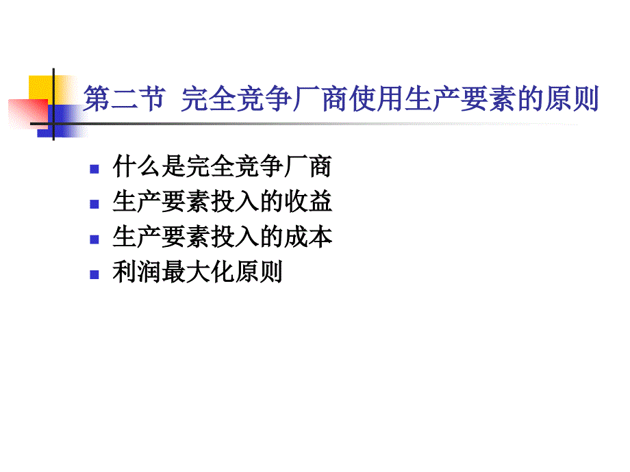 第七章分配理论_第4页