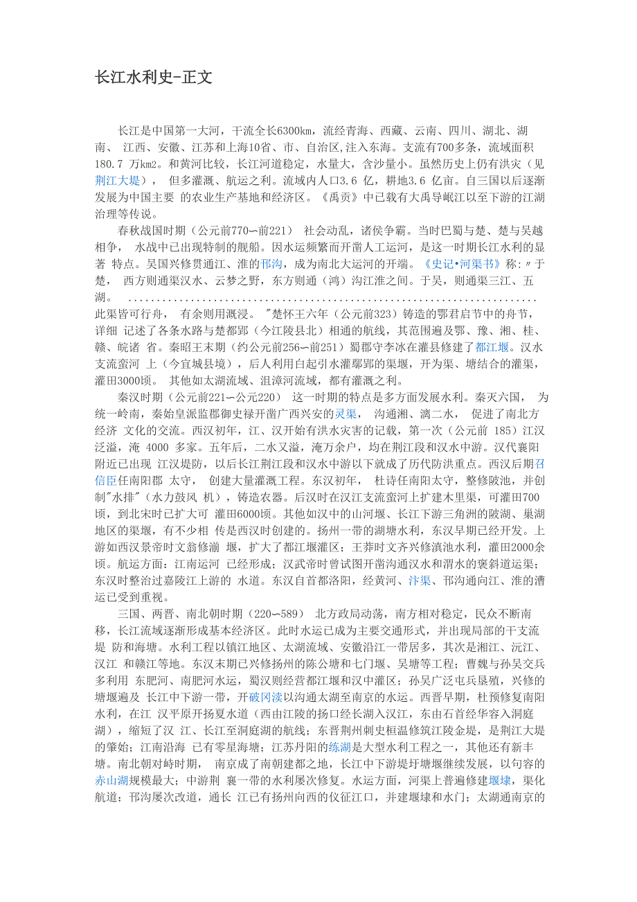长江水利史_第1页