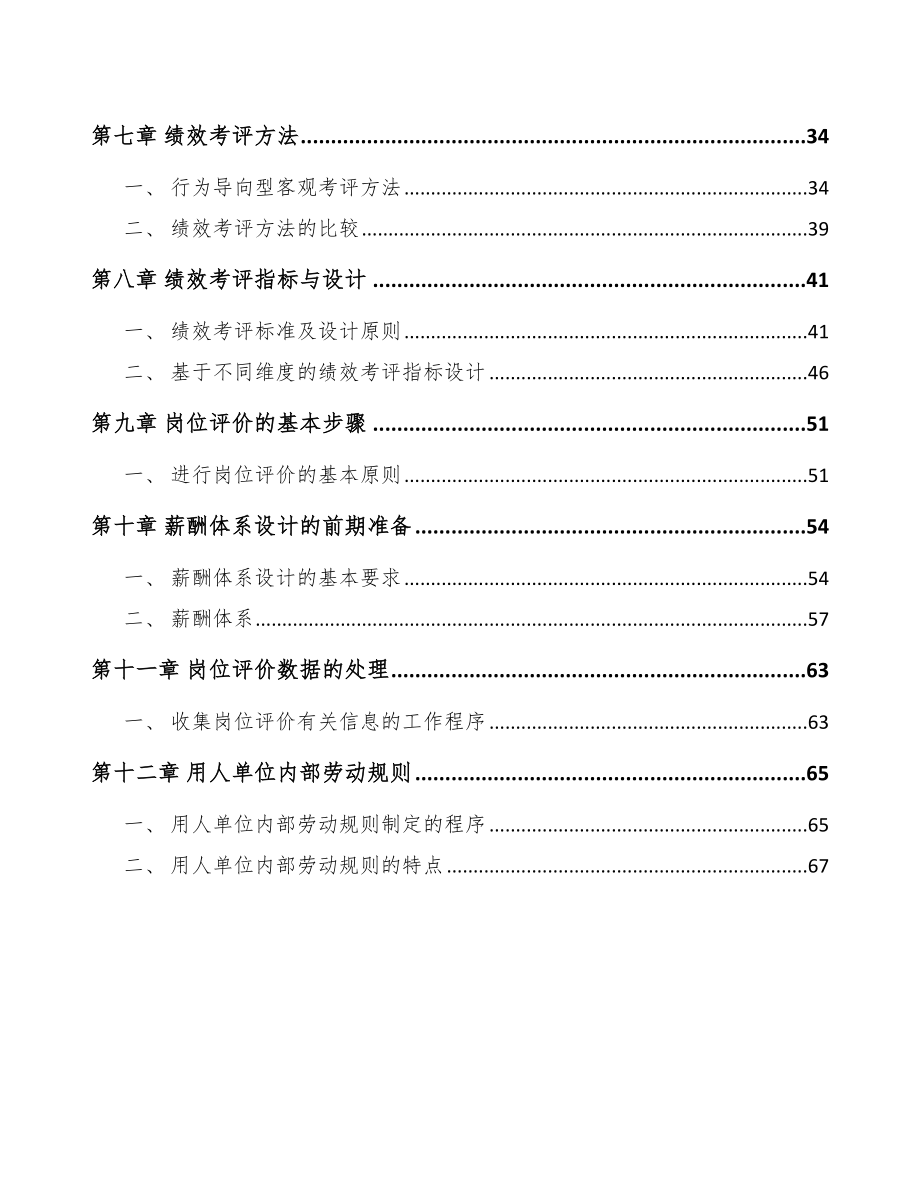 共享充电宝公司人力资源管理流程手册_第2页