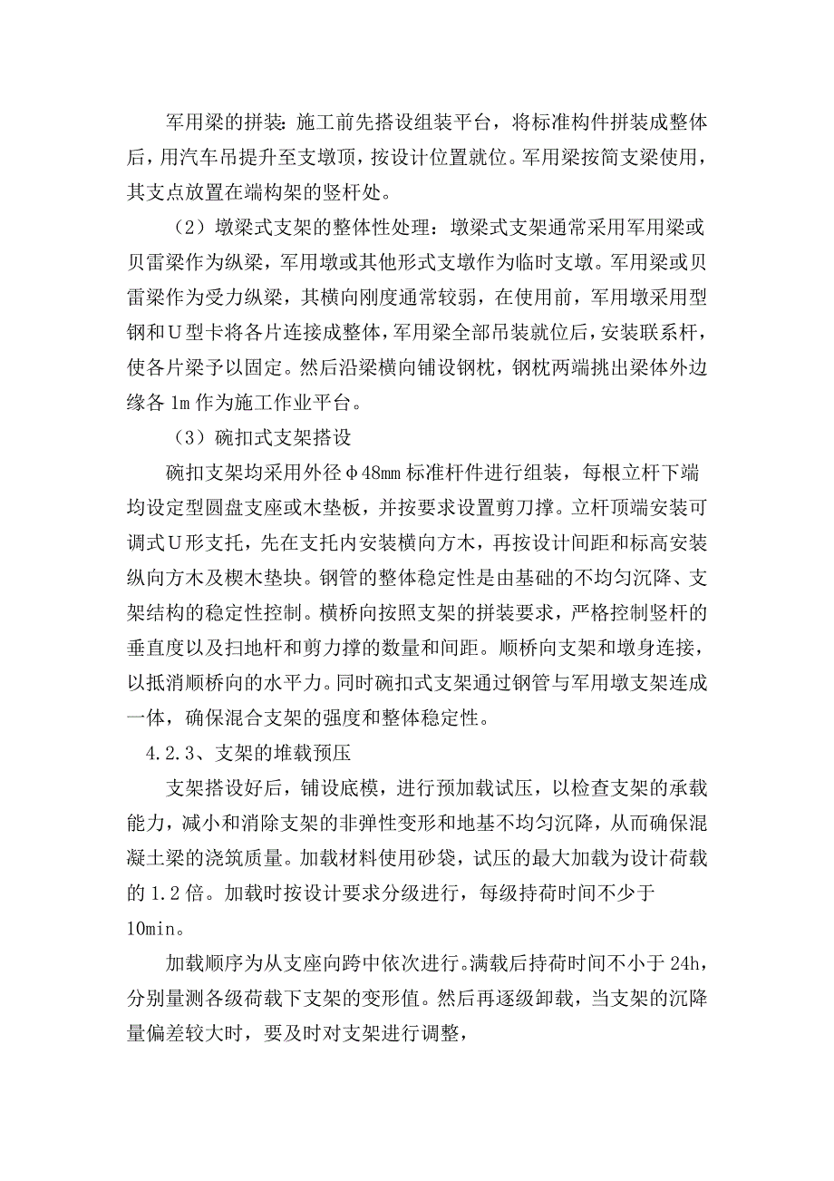 支架现浇梁施工作业指导书_第4页