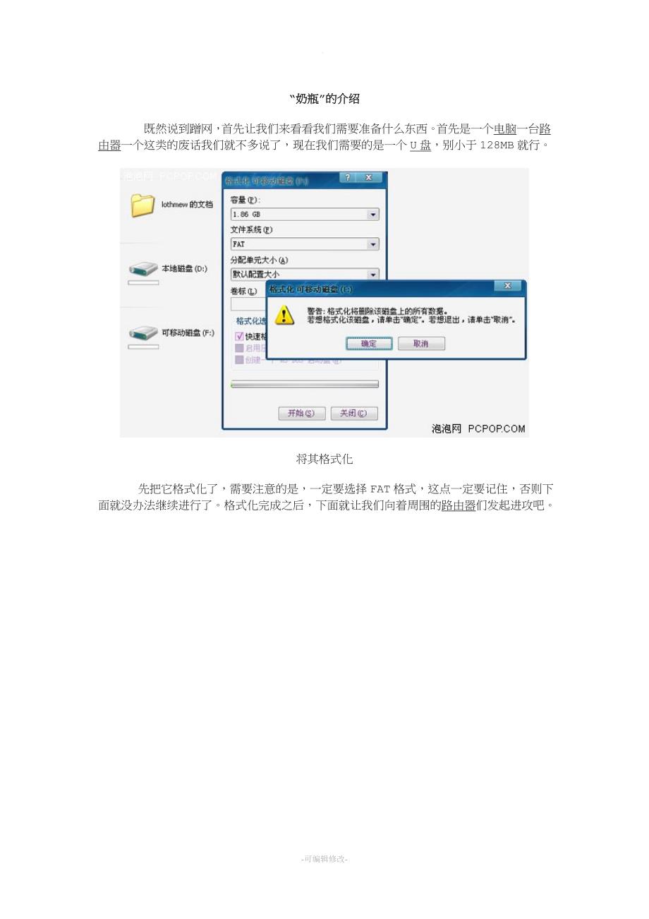 最新奶瓶使用图解.doc_第1页