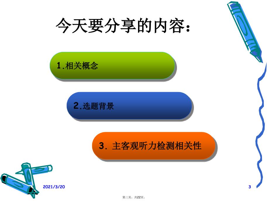 主客观听力检测相关性_第3页