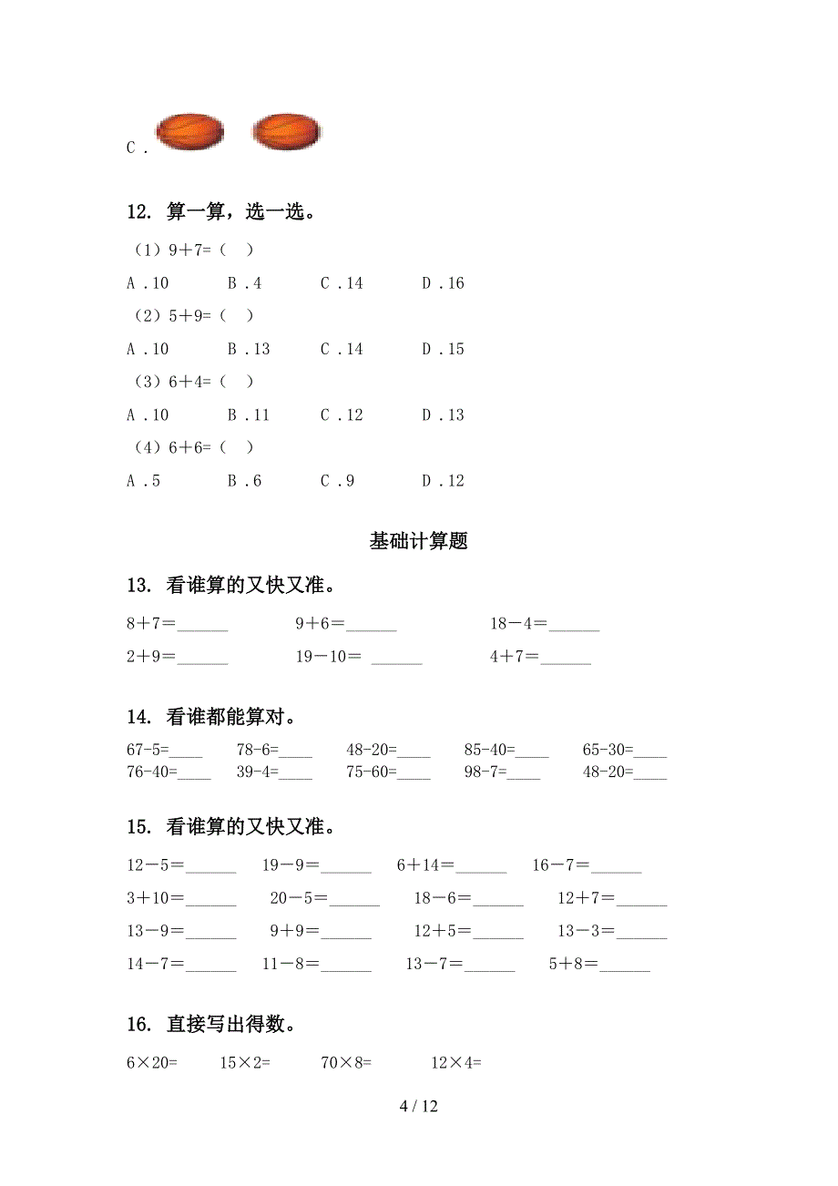 一年级下册数学月考知识点整理复习审定版苏教版_第4页