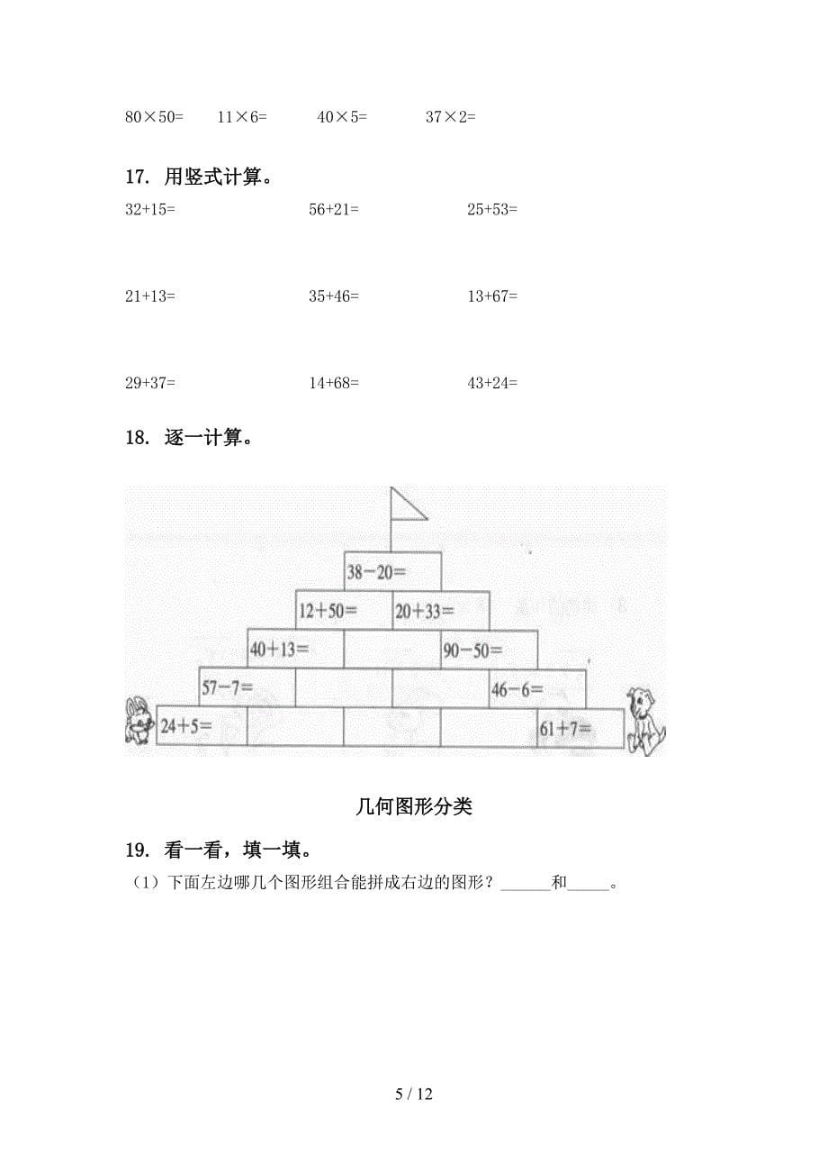 一年级下册数学月考知识点整理复习审定版苏教版_第5页