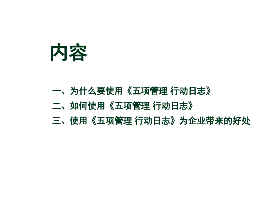 职场高效能人士五项管理课件_第2页