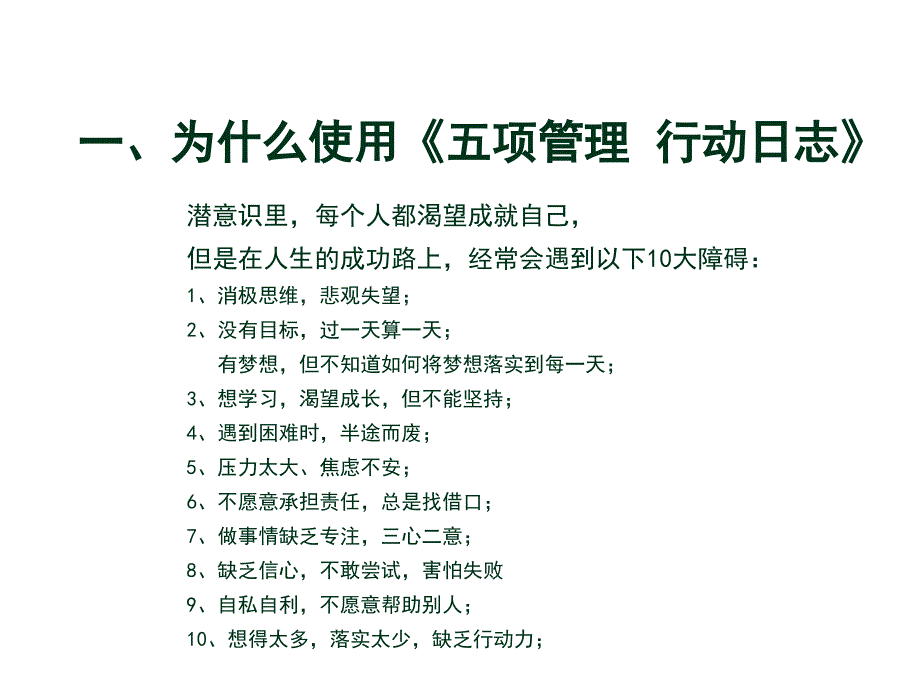 职场高效能人士五项管理课件_第3页